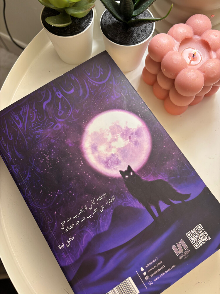 كتاب الجزء 2 من بساتين عربستان  - 2