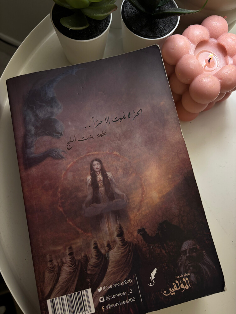 كتاب الجزء 3 من بساتين عربستان - 2