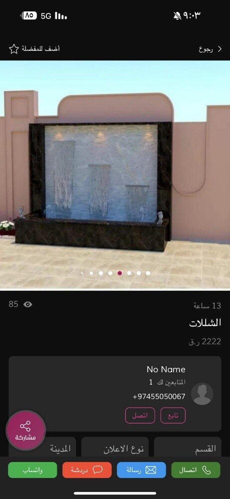 عمل الشللات - 4
