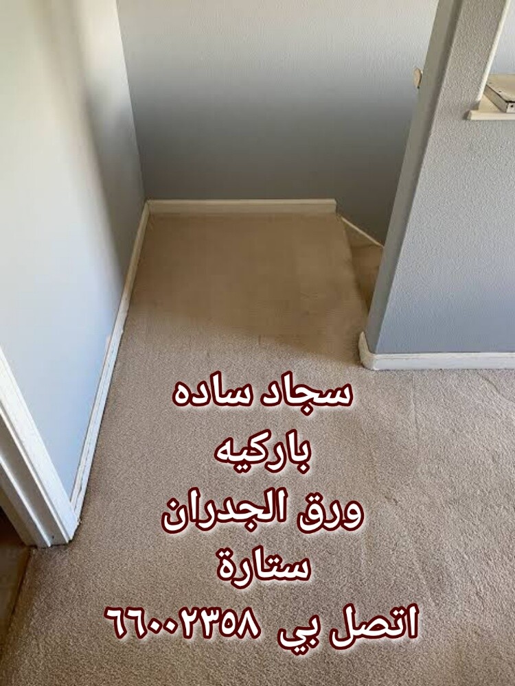 Carpet sale - 2