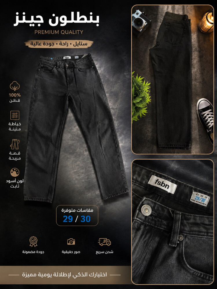black baggy jeans  - 1