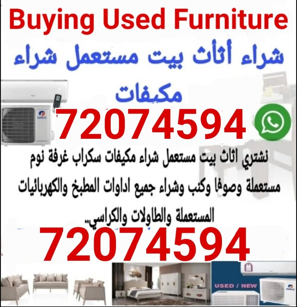 شراء أثاث بيت مستعمل شراء مكيفات - 1