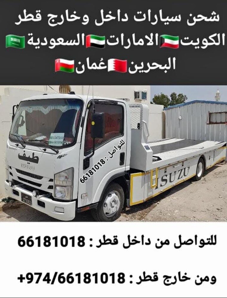 شحن سيارات خارج وداخل دولة قطر - 6