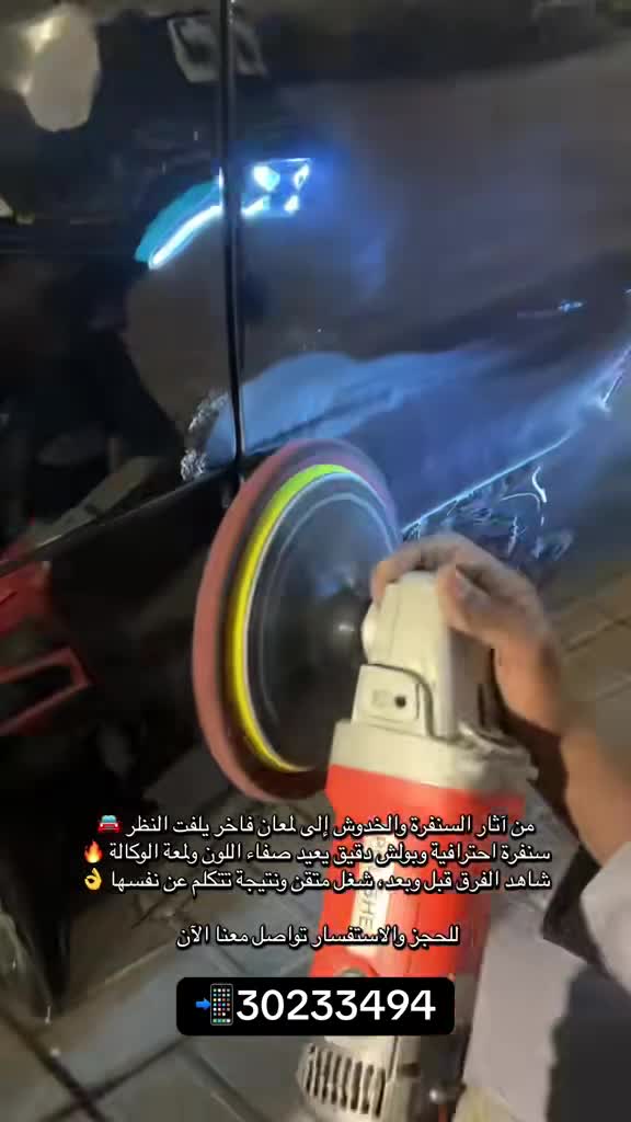 سنفرة وبولش فخم - 1