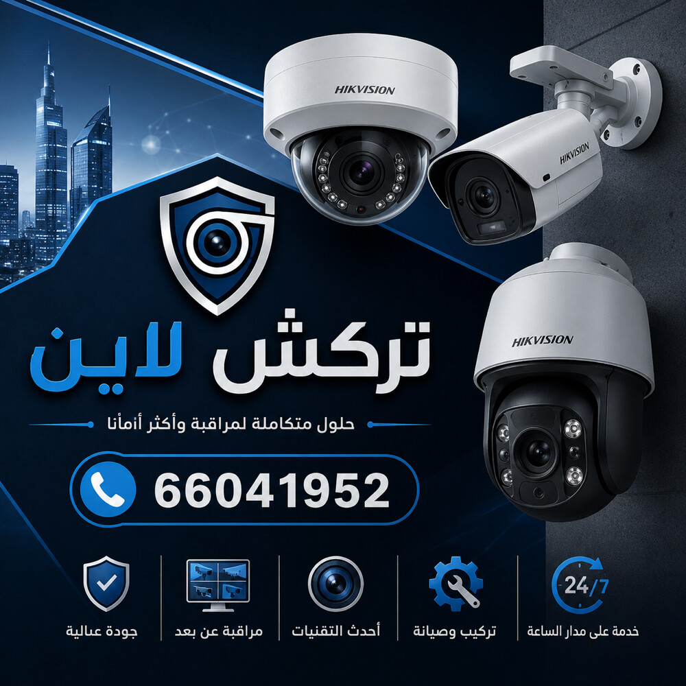 turkish line surveillance cameras - 1