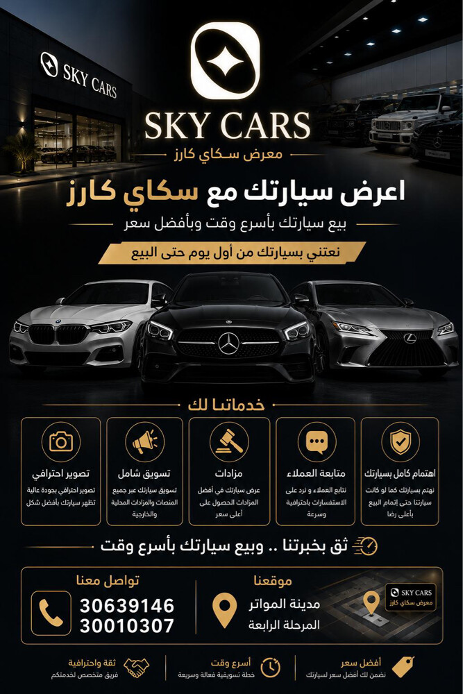 اعرض سيارتك مع سكاي للبيع السريع - 1