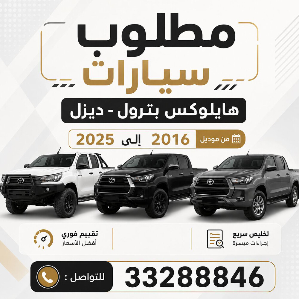 مطلوب هايلوكس - 1