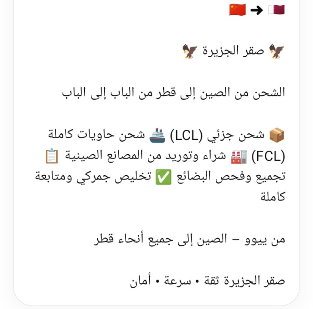 الشحن من الصين الى قطر - 1