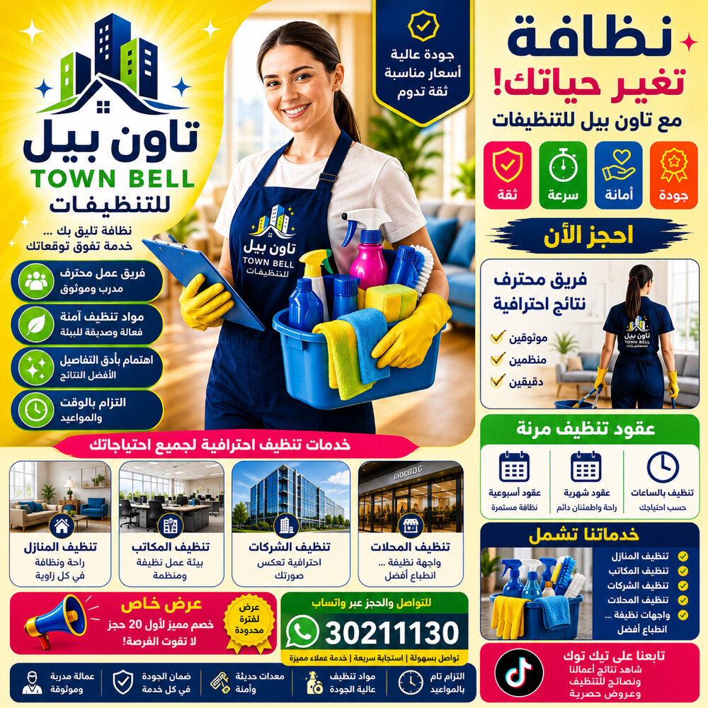 شركه تاون بيل للخدمات - 1