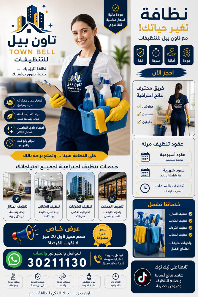 شركه تاون بيل للخدمات - 3