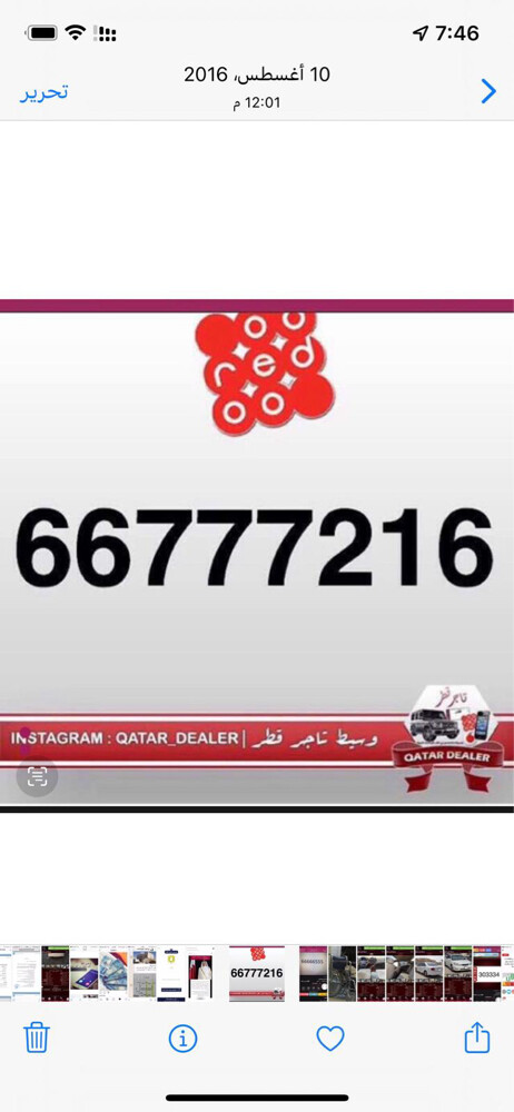 للبيع رقم مميز رباعي اوريدو - 2