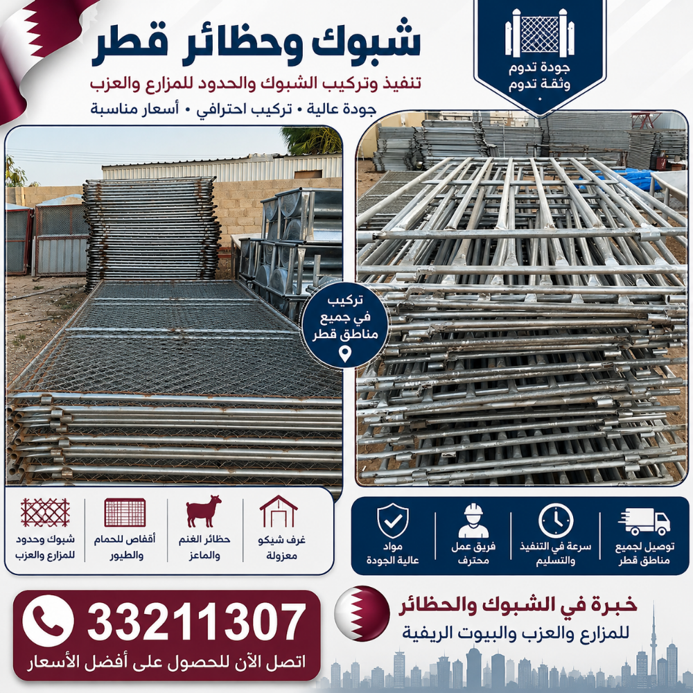 شبوك ومظلات العزب والحلال - قطر - 2