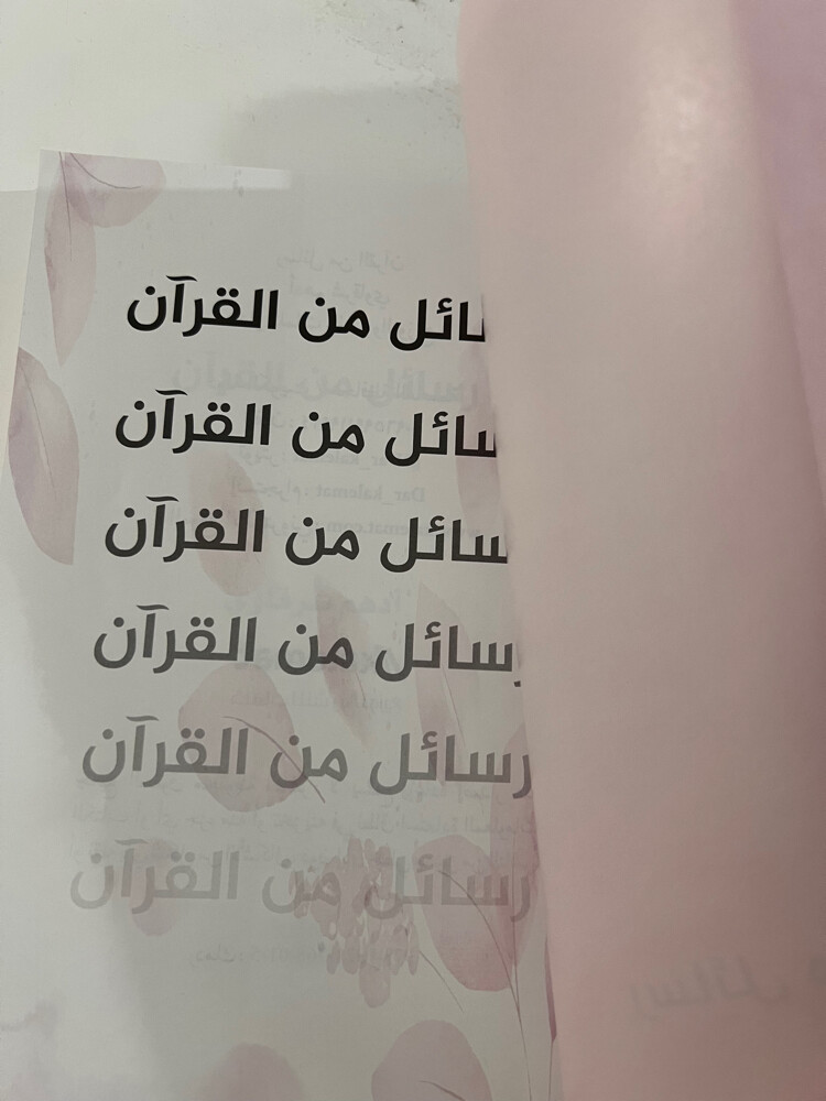 Messages from the Quran - 1