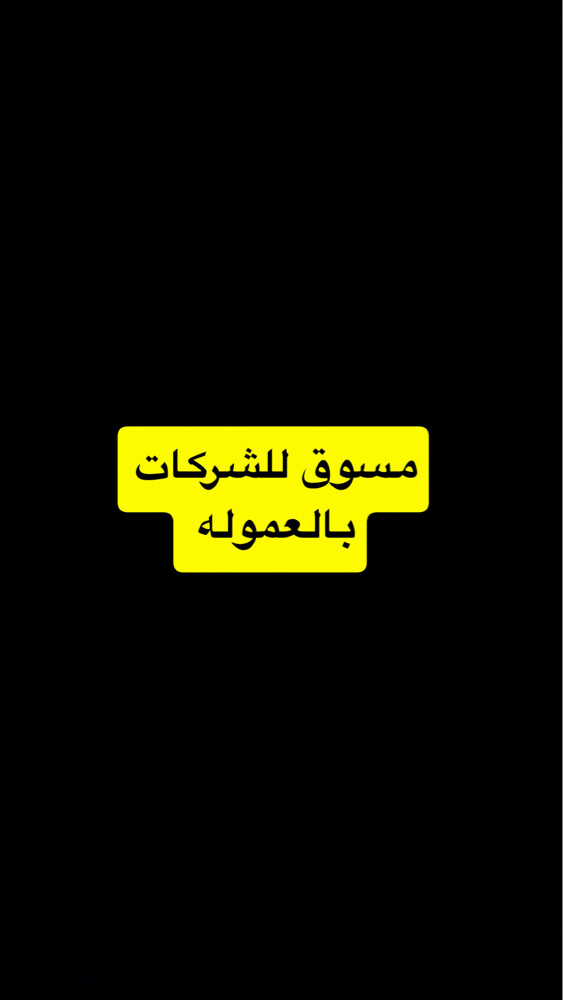مسوق بالعموله فقط - 1
