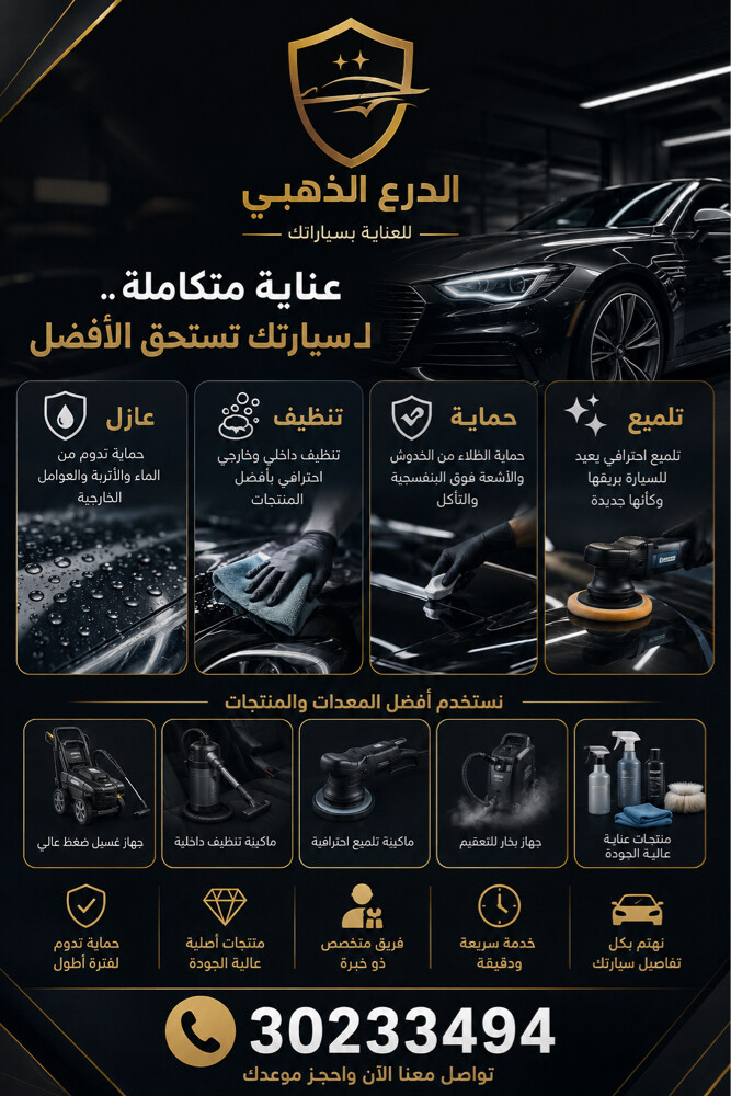 خدمة العناية بسيارة بولش عازل حرا - 1