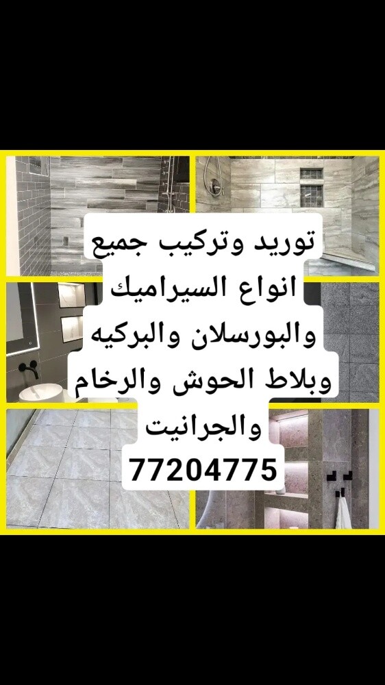تركيب جميع انواع السراميك الرخام - 1