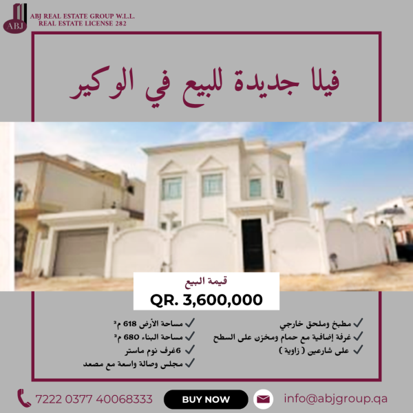 فيلا جديدة للبيع في الوكير - 1