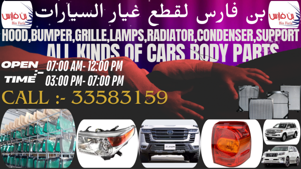 أجزاء هيكل السيارة - 1