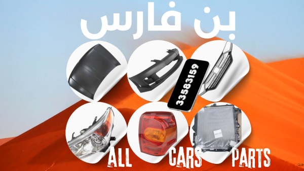 أجزاء هيكل السيارة - 8