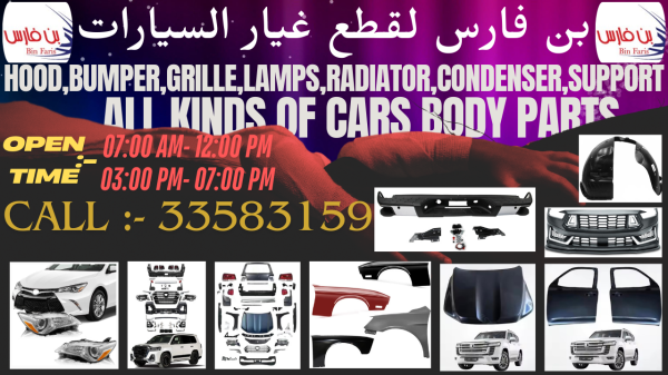 أجزاء هيكل السيارة - 5