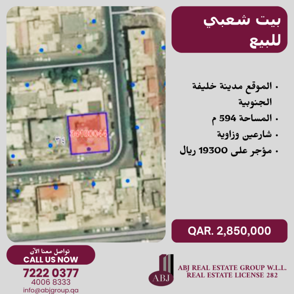 بيت شعبي للبيع - 1
