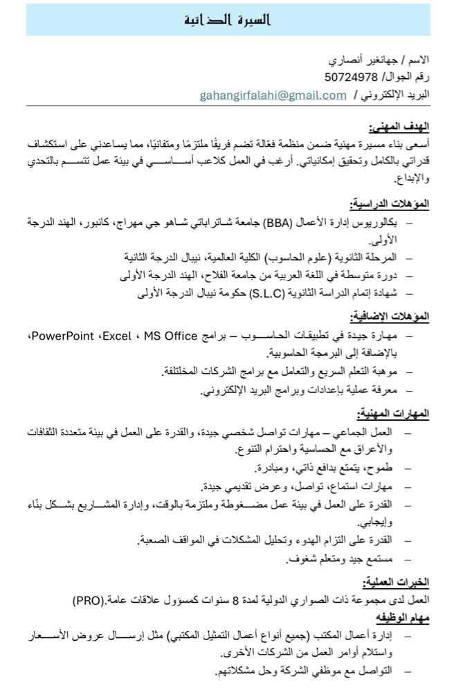 جهانغير انصاري - 2