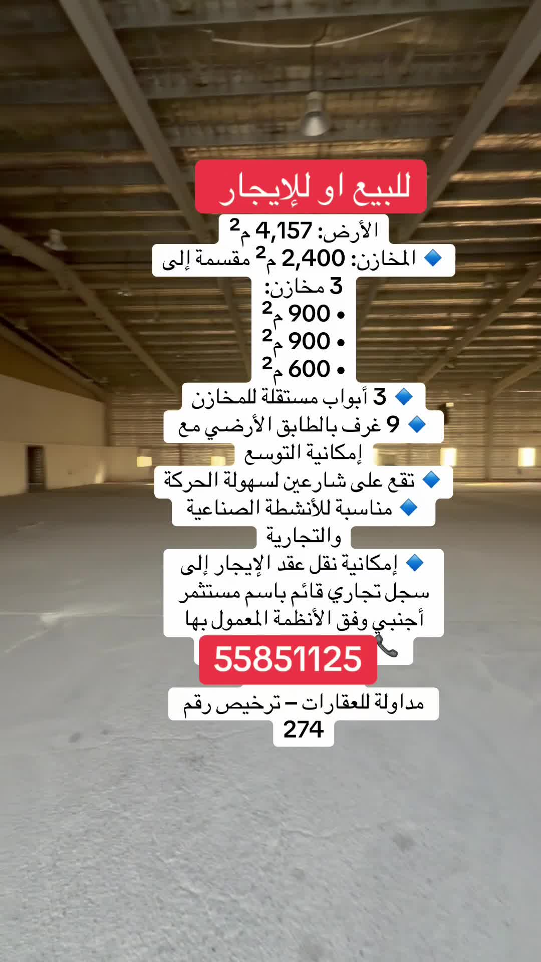 For rent store coverd2400m+9 rooms  - 1