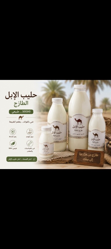 حليب ابل وماعز وابقار - 3