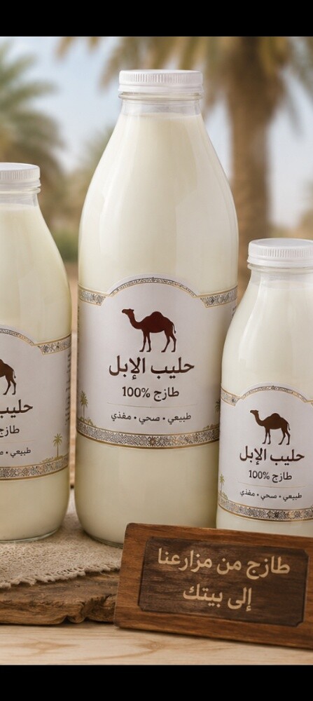 حليب ابل وماعز وابقار - 4