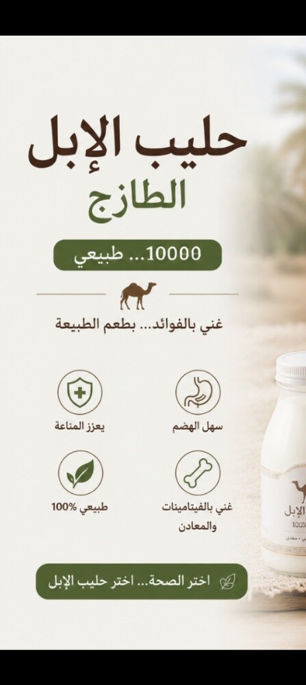 حليب ابل وماعز وابقار - 5