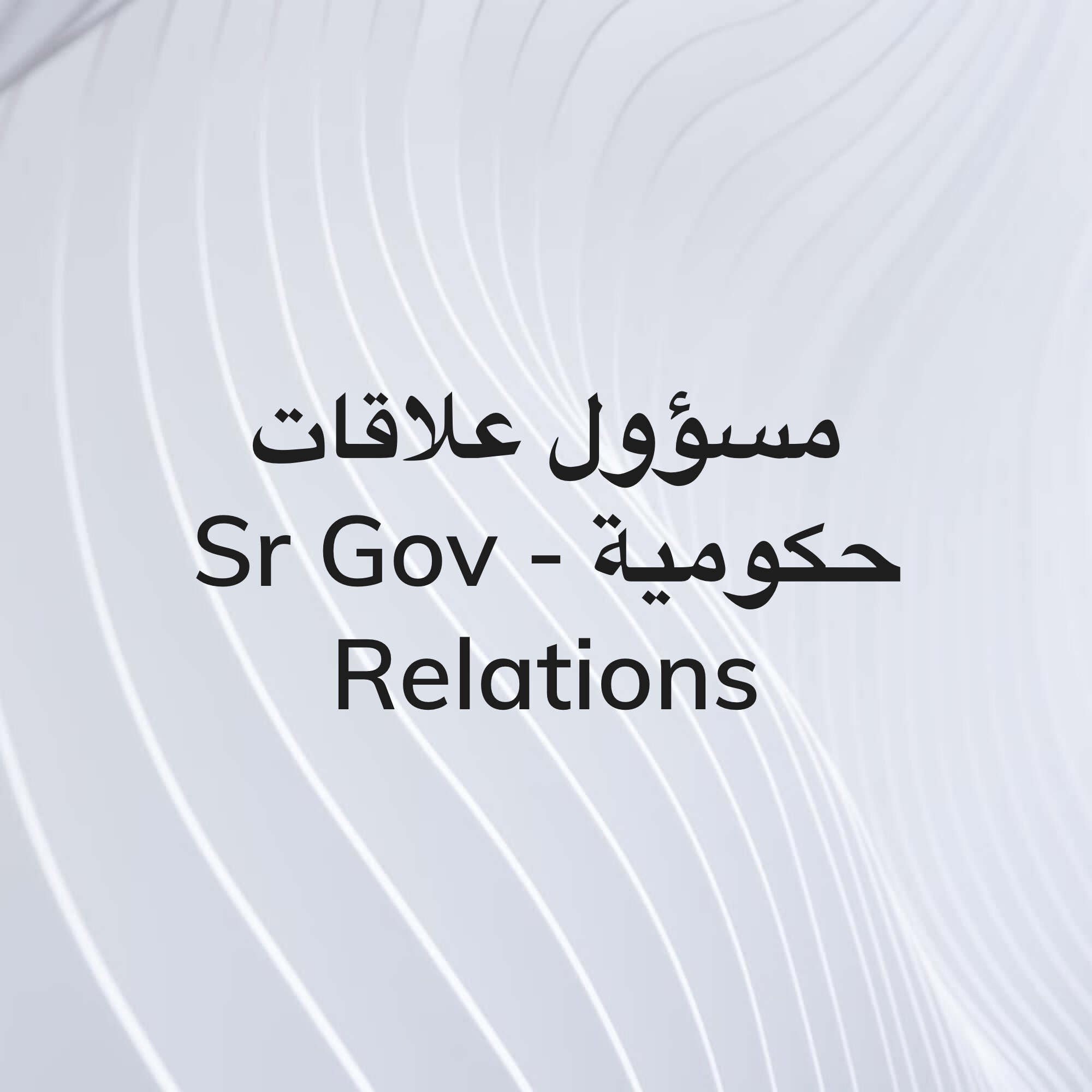Sr. Gov. Relations Officer/ Admin. - 1