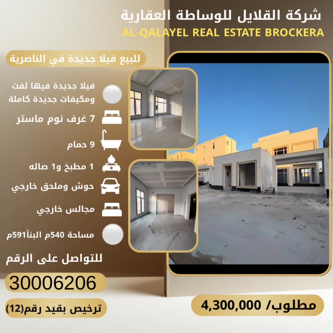 للبيع فيلا في الناصرية جديدة - 1