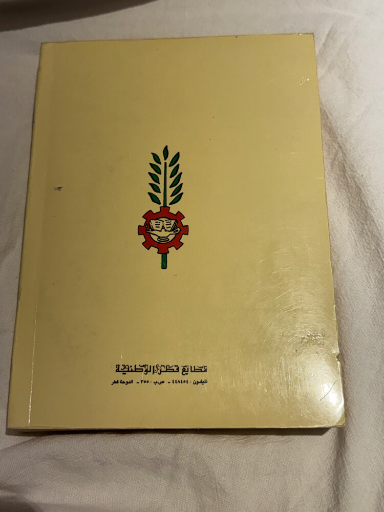 كتاب دليل الطالب 1985 - 2