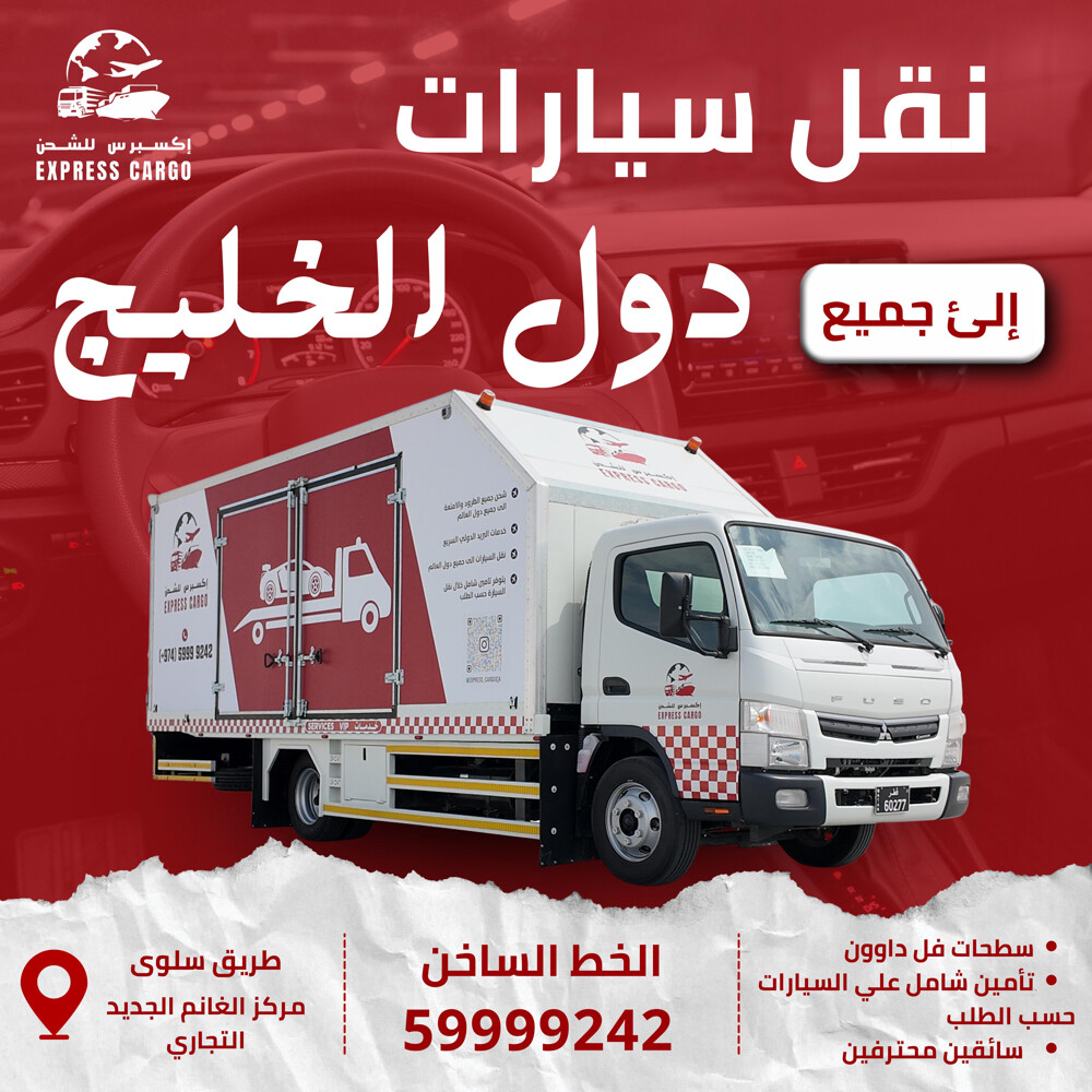 اكسبرس للشحن - 2