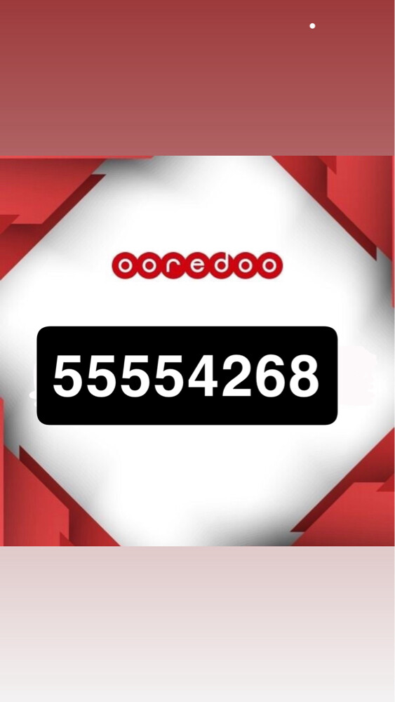 للبيع رقم مميز 55554268 - 1