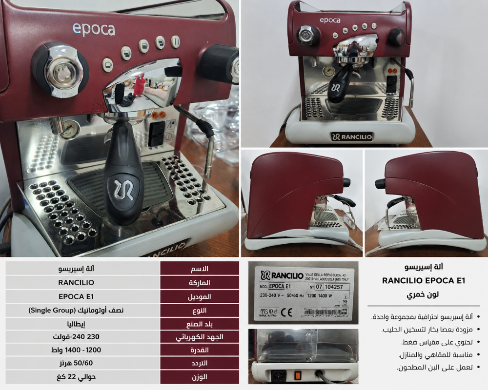 مكنه قهوة إكسبريس ماركة رانيشلو - 1