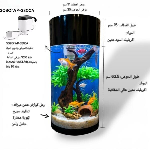 حوض أسماك الزينه الاسطوانى - 9