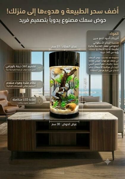 حوض أسماك الزينه الاسطوانى - 10