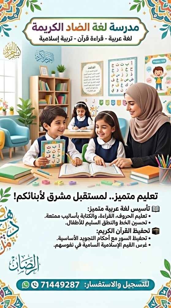 معملة لغة عربية وشرعية واجتماعيات - 1