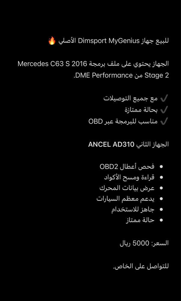 جهاز برمجة مرسيدس - 2
