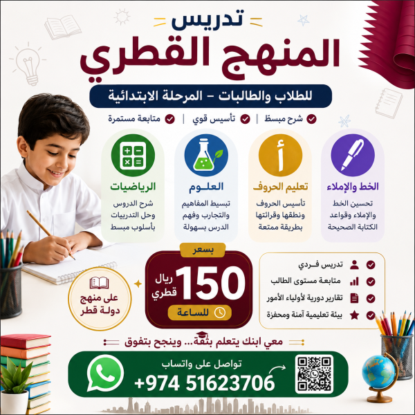 تدريس المنهج القطري للابتدائي - 1