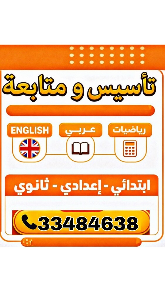 تأسيس شامل إنجليزي*عربي*رياضيات - 1