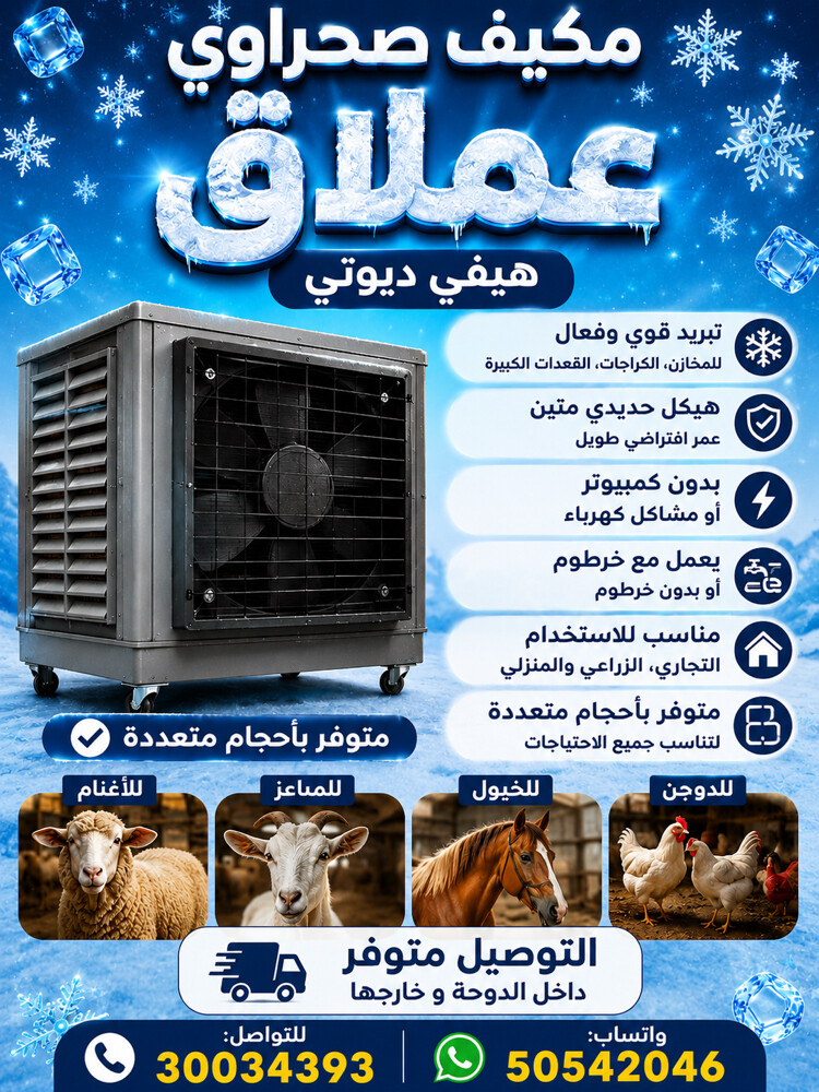 DESERT COOLER - 1