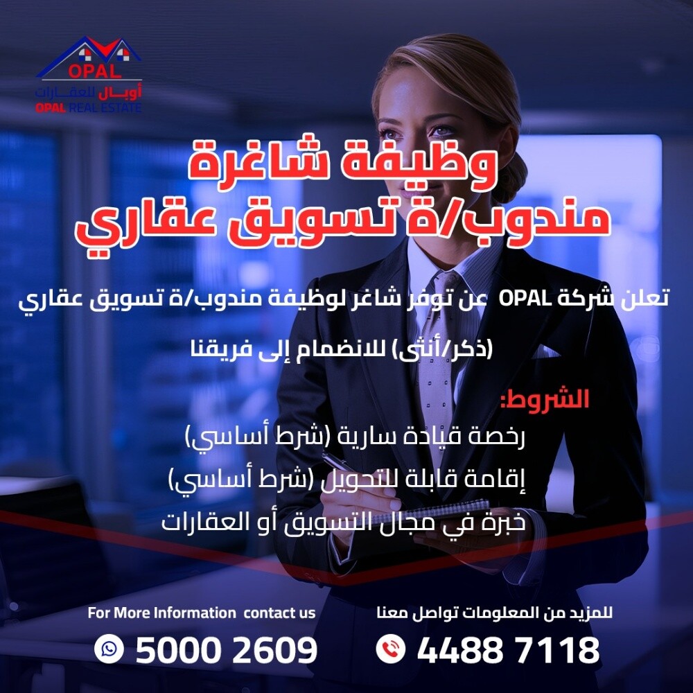 وظيفة شاغرة | مندوب/ة تسويق عقاري - 1