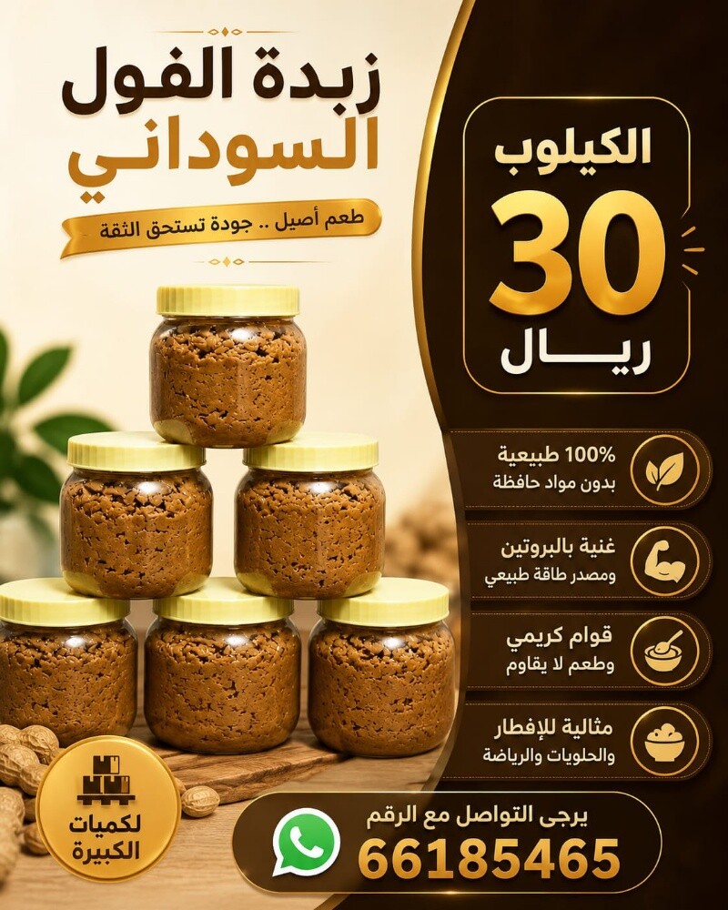 زبدة الفول السوداني - 1