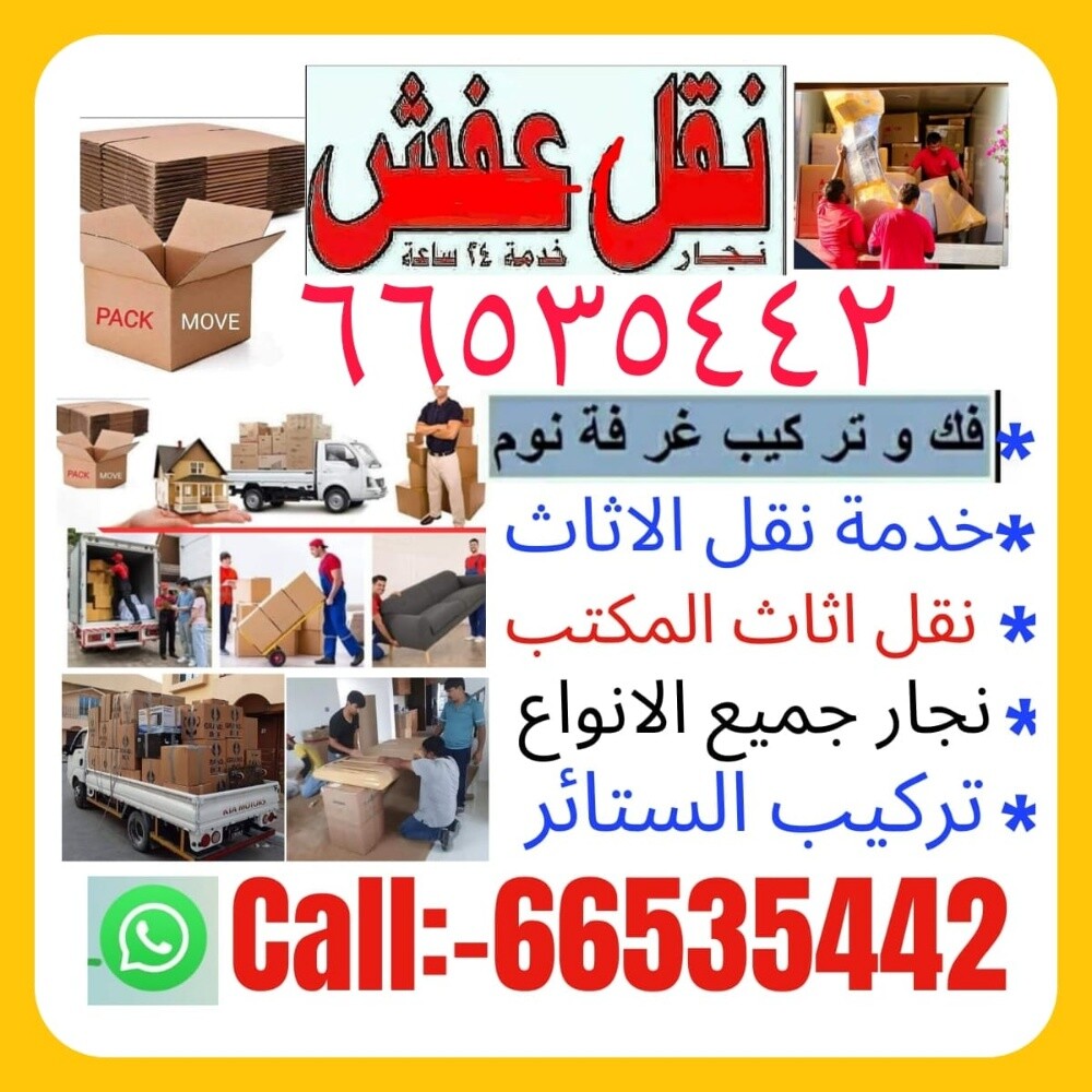 نقل اثاث المنزل وجميع غرف النوم - 6
