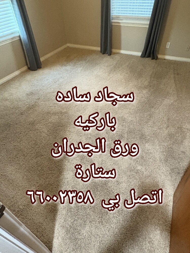 Wallpaper, Carpet, Curtain - 5