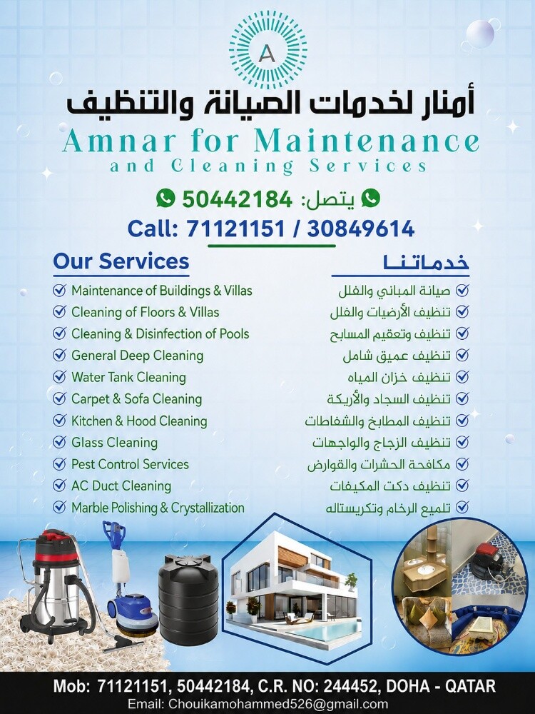 خدمات صيانة والتنظيف - 2