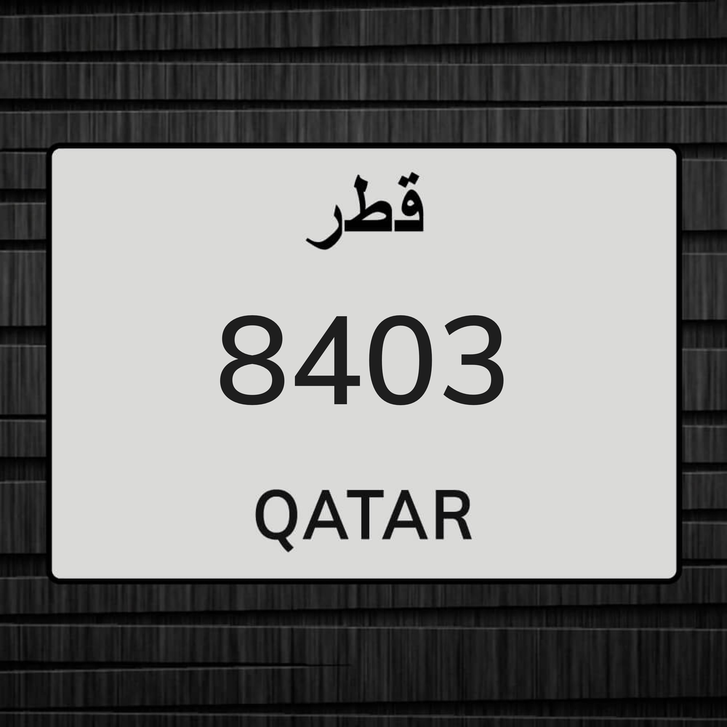 رقم رباعي دراجه  - 1