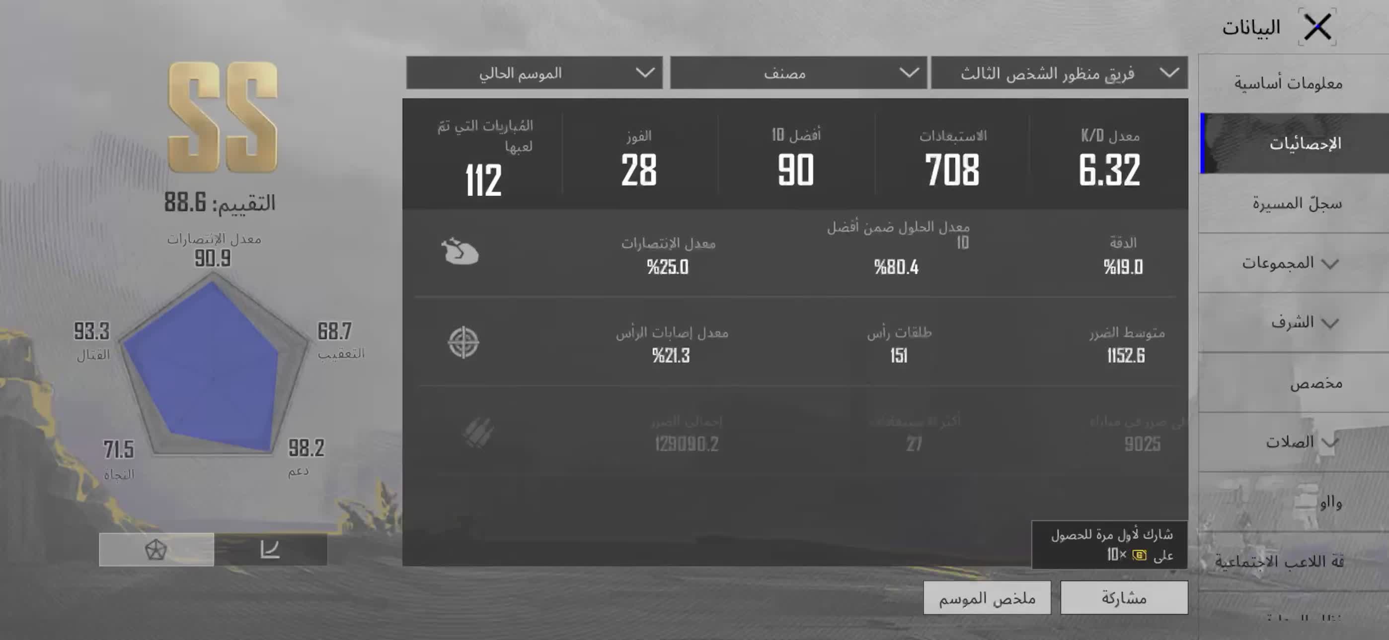 حساب ببجي موصفاته في الوصف - 1